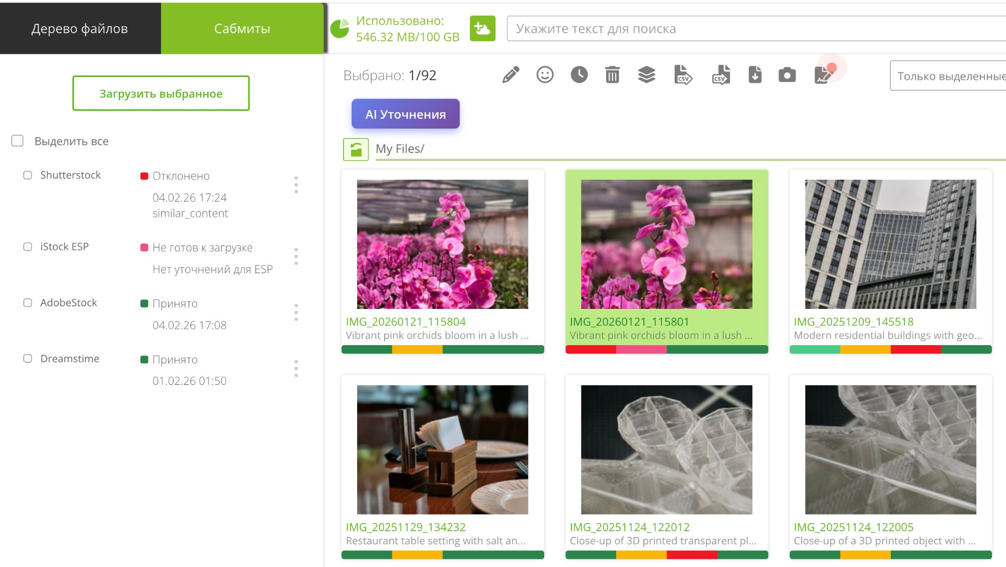 Кнопка AI Уточнения для пакетной обработки